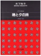 akatukitoyube.jpg