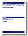 打楽器コン.jpg