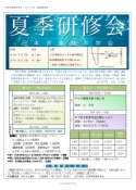 夏季研修会案内20150818.pdf