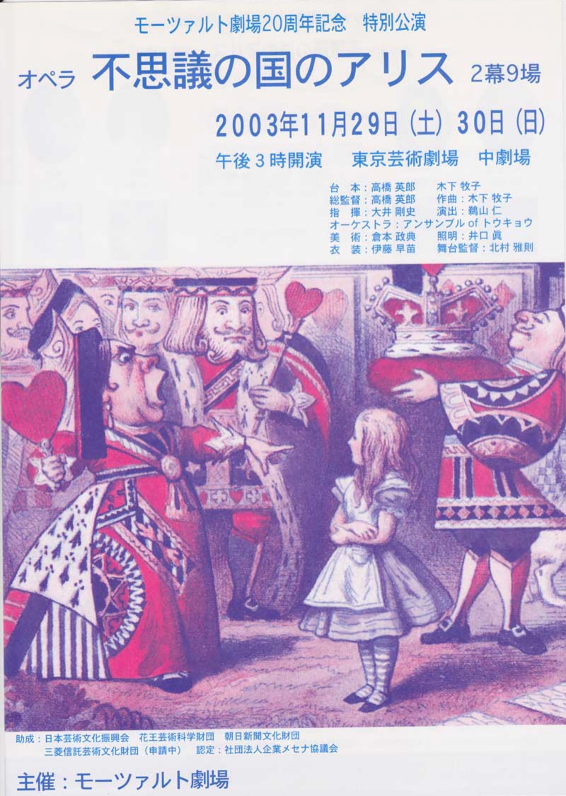 2003Alice.jpg
